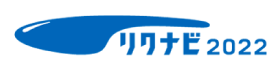 リクナビ