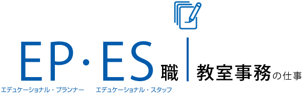 教室事務の仕事
